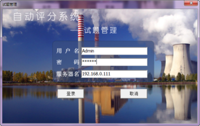 电站锅炉作业人员考试系统
